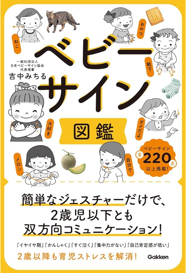 Amazon.co.jp: 世界一やさしいベビーサインのおしえかた : 直江 千恵子
